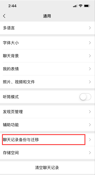 你還在煩惱換手機后微信聊天記錄怎么辦？