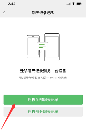 你還在煩惱換手機后微信聊天記錄怎么辦？