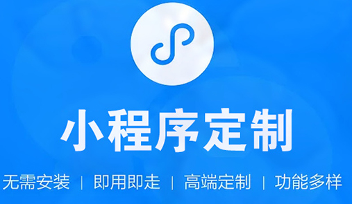 小程序商城開發(fā)公司哪家靠譜？