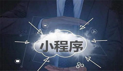 電商小程序如何解決用戶留存低？