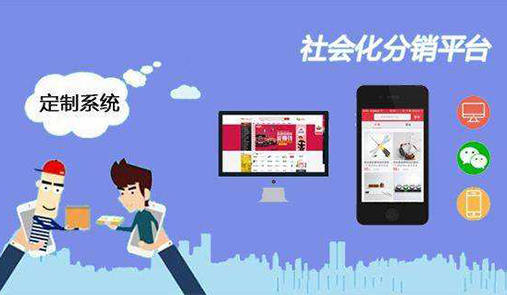 分銷商城開發(fā)有哪些模式？詳解