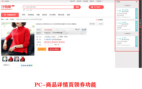 TPshop單商戶(hù)v3.1.4.——PC