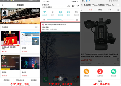 TPshop多商戶(hù)v3.1.4.——APP