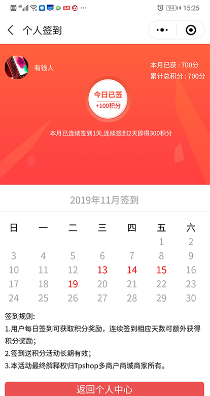 TPshop多商戶(hù)v3.1.4.——小程序