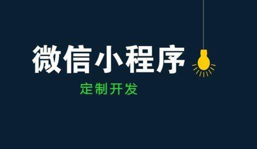 小程序開發(fā)工具有哪些？