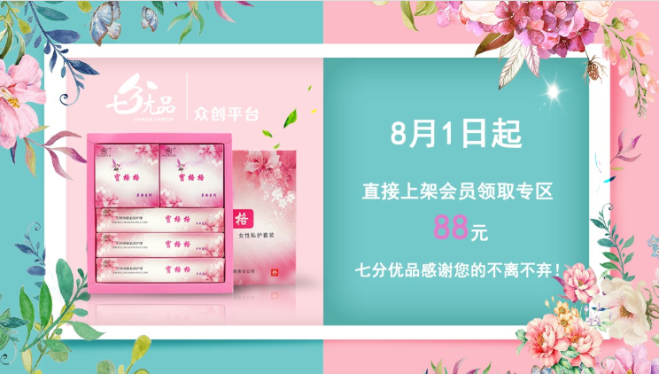 七分優(yōu)品