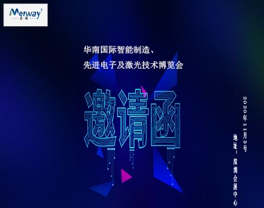 邁威邀請(qǐng)您華南國(guó)際智能制造、先進(jìn)電子及激光技術(shù)博覽會(huì)！
